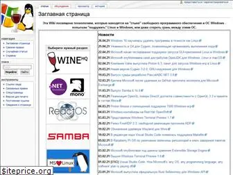 winehq.org.ru