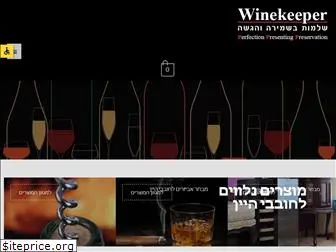 winekeeper.co.il