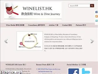 winelist.hk