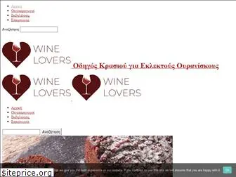 winelovers.gr
