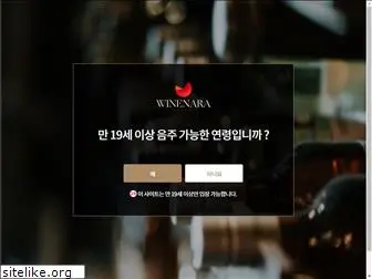 winenara.com