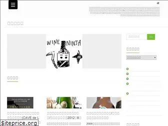 wineninja.net