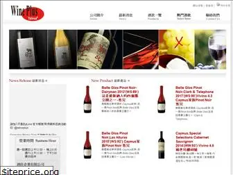 wineplus.com.tw
