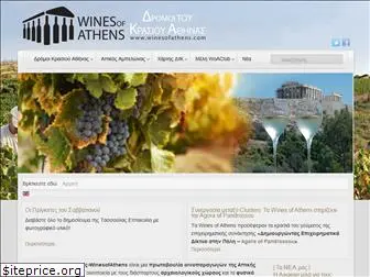 winesofathens.com