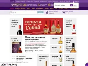 winestreet.ru