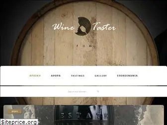 winetaster.gr