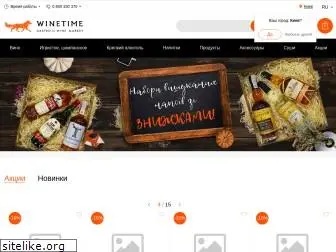 winetime.com.ua