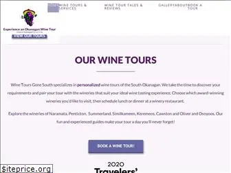 winetoursgonesouth.ca