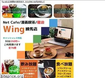 wing-cafe.net