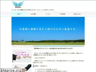 wing-corp.co.jp