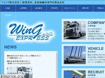 wing-express.net