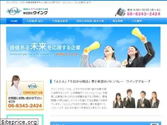 wing-group.co.jp