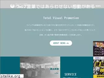 wing-pro.co.jp