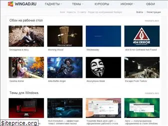 wingad.ru