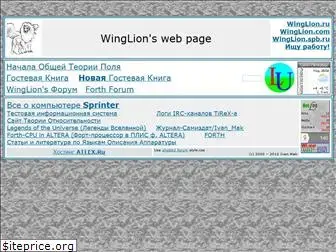 winglion.ru
