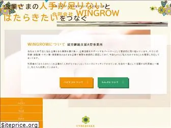 wingrow-work.jp