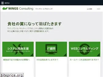 wings-consulting.jp