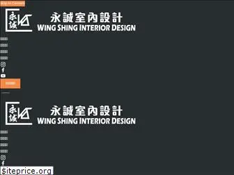 wingshing-indesign.com