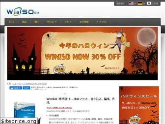 winiso.jp