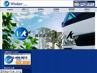 winker.co.jp