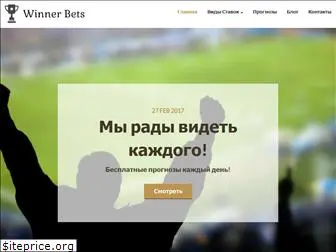 winnerbets.ru