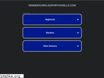 winnerscirclesportsgrille.com