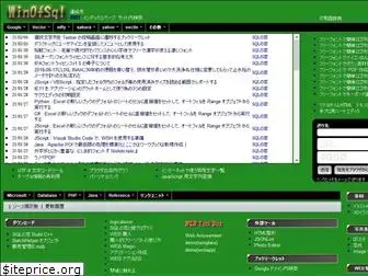 winofsql.jp