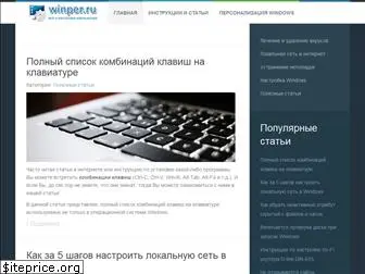 winper.ru