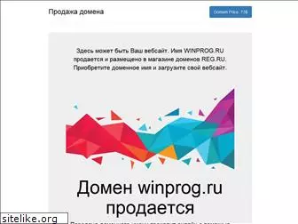 winprog.ru