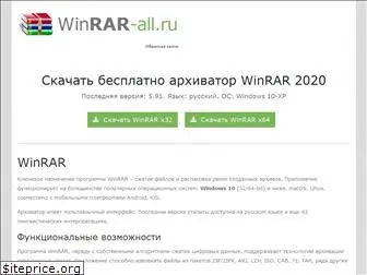 winrar-all.ru