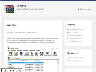 winrar-fansite.com