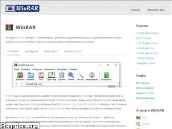 winrar-full.com