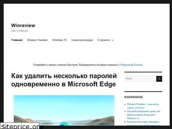 winreviewer.com