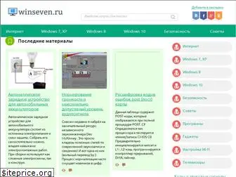 winseven.ru