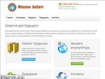 winston-battery.ru