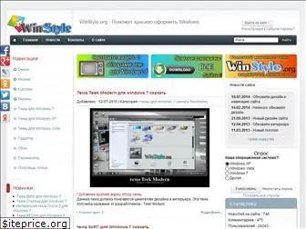 winstyle.org