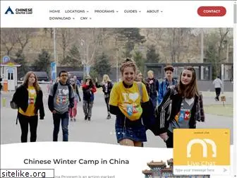 wintercampschina.com