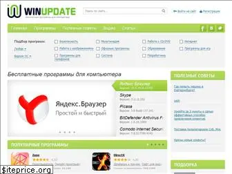 winupdate.ru