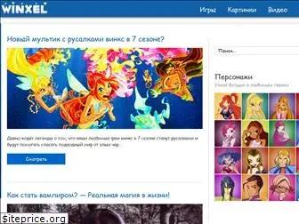 winxel.ru