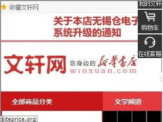 winxuan.com