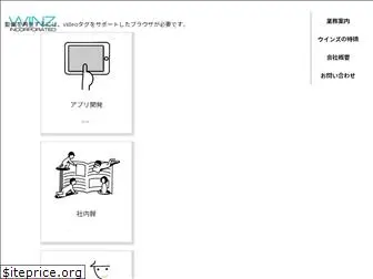 winz.co.jp