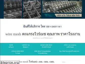 wiremesh9thai.com