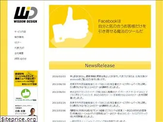 wisdomdesign.jp