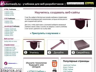 wisdomweb.ru