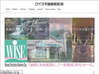 wise-estate.co.jp