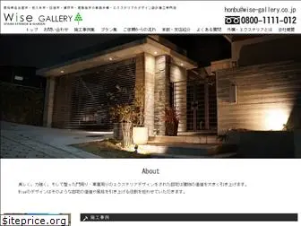 wise-gallery.co.jp