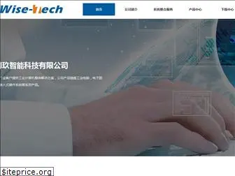 wise-tech.net.cn