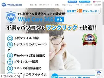 wisecleaner.jp