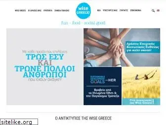 wisegreece.com