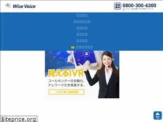 wisevoice.jp